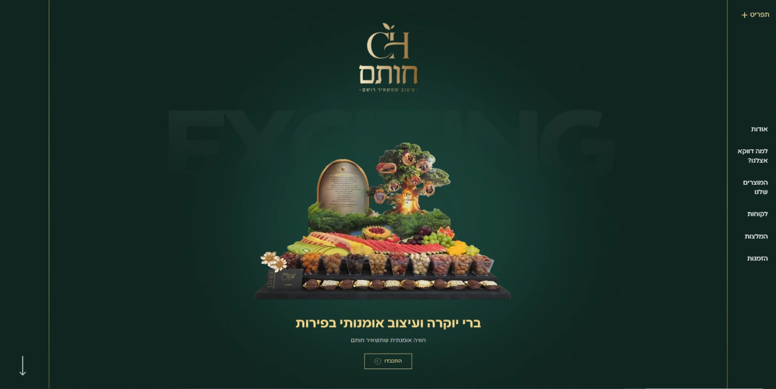 תצוגה מקדימה של אתר חותם
