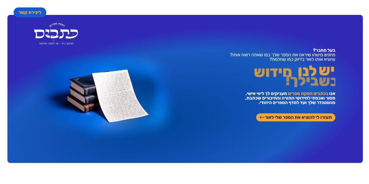 תצוגה מקדימה של אתר כתבים הפקת ספרים