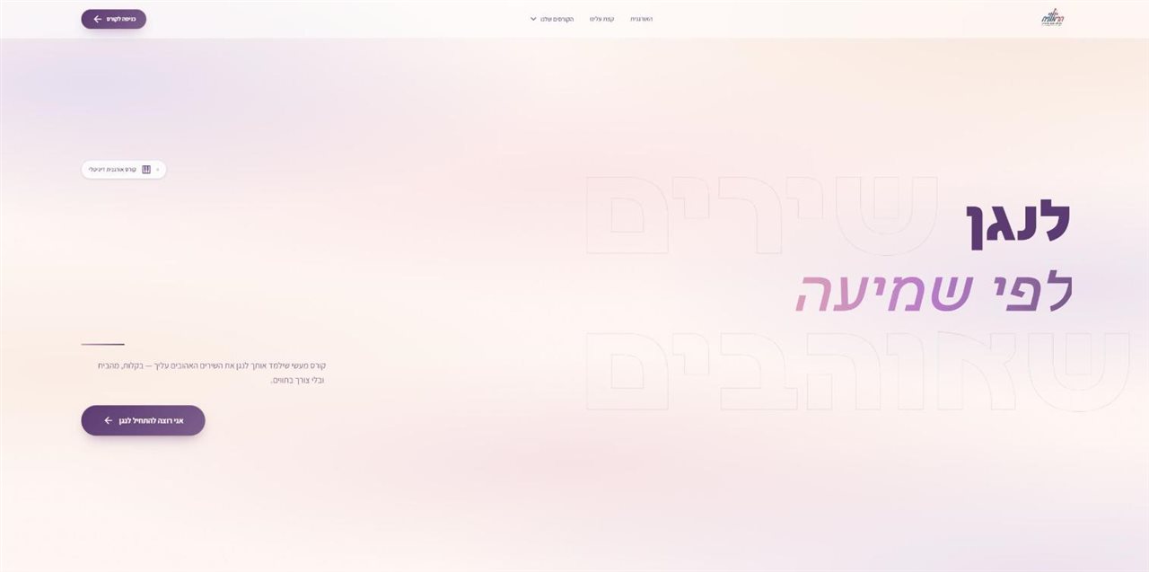 תצוגה מקדימה של אתר הרמוניה, נגינה לפי שמיעה