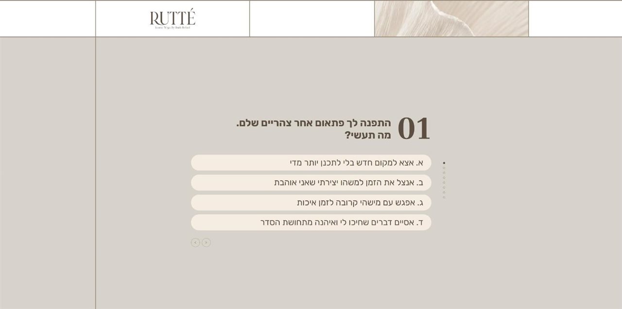 תצוגה מקדימה של שאלון הייחודיות של RUTTÉ