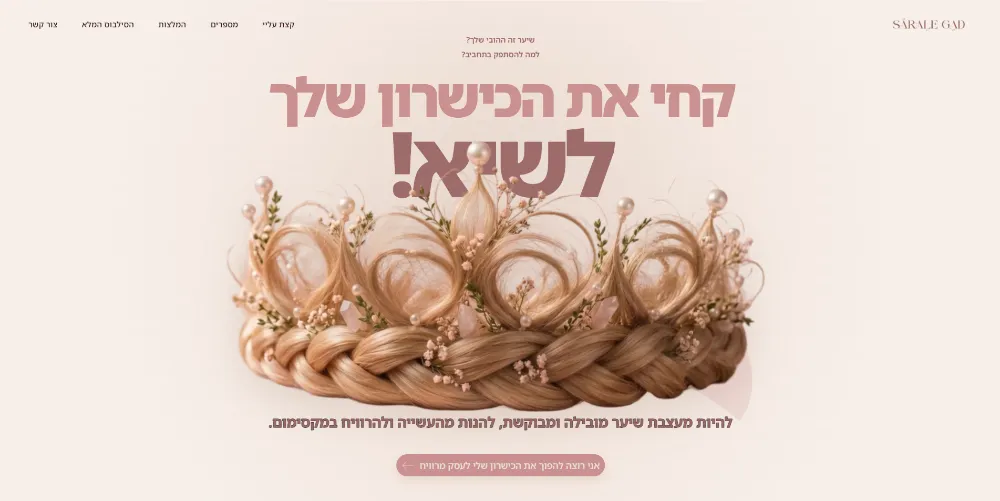 תצוגה מקדימה של אתר שרה'לה גד