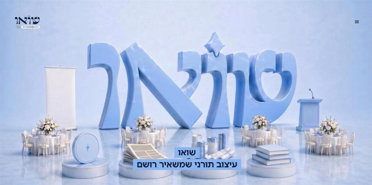 תצוגה מקדימה של אתר שואו, הפקה ויזואלית
